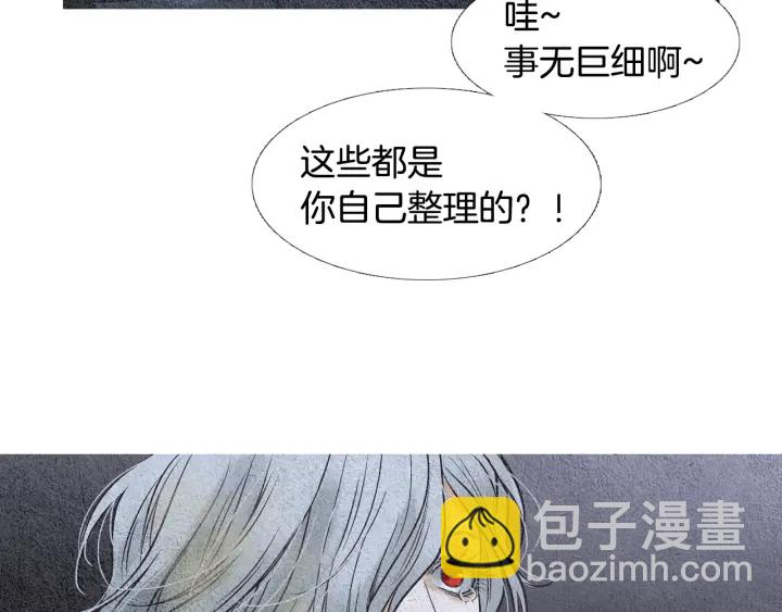 《人神共存的爱·咏井中月》第86话 意外收获 第9页