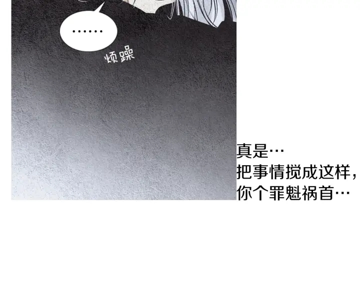 《人神共存的爱·咏井中月》第90话 不详的预感 第19页