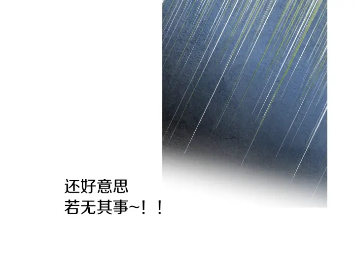 《人神共存的爱·咏井中月》第90话 不详的预感 第21页