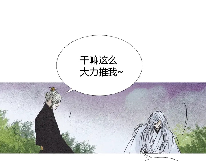 《人神共存的爱·咏井中月》第90话 不详的预感 第24页