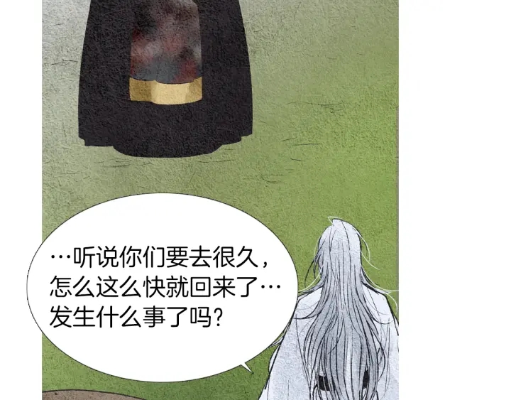 《人神共存的爱·咏井中月》第90话 不详的预感 第32页