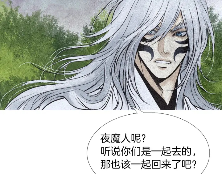 《人神共存的爱·咏井中月》第90话 不详的预感 第36页