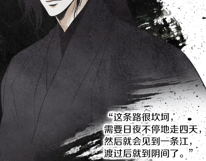 《人神共存的爱·咏井中月》第90话 不详的预感 第46页