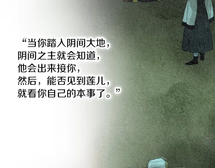 《人神共存的爱·咏井中月》第90话 不详的预感 第48页