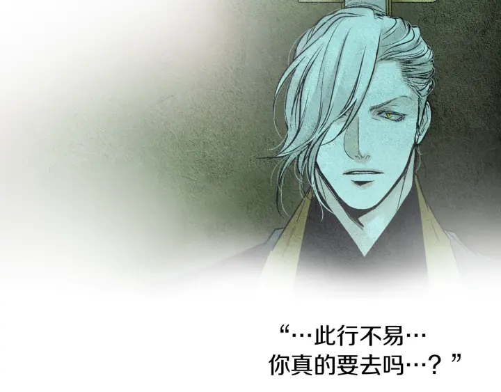 《人神共存的爱·咏井中月》第90话 不详的预感 第49页