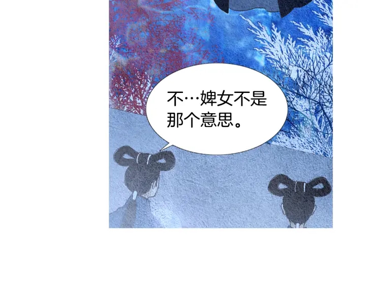 《人神共存的爱·咏井中月》第91话 大闹一场 第10页
