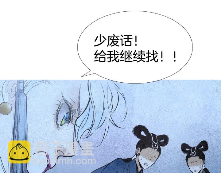 《人神共存的爱·咏井中月》第91话 大闹一场 第12页