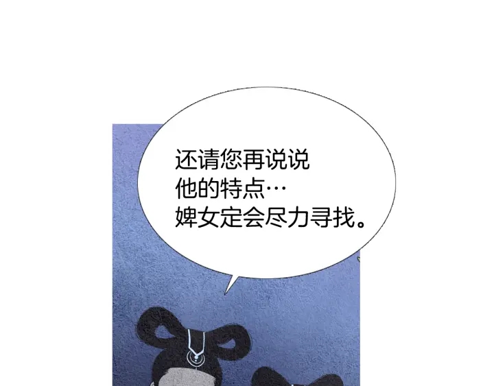 《人神共存的爱·咏井中月》第91话 大闹一场 第15页