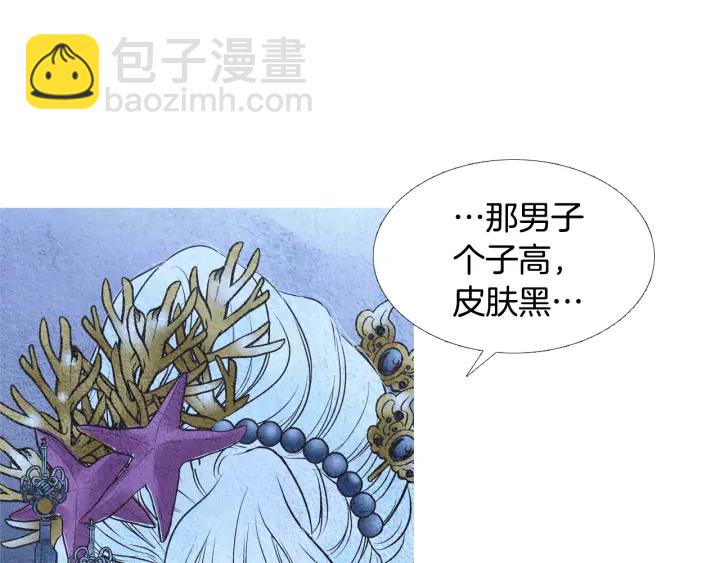 《人神共存的爱·咏井中月》第91话 大闹一场 第17页