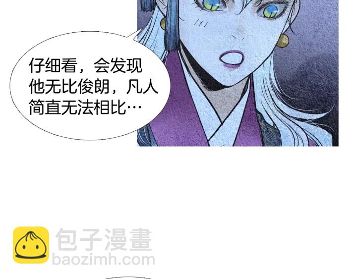 《人神共存的爱·咏井中月》第91话 大闹一场 第20页