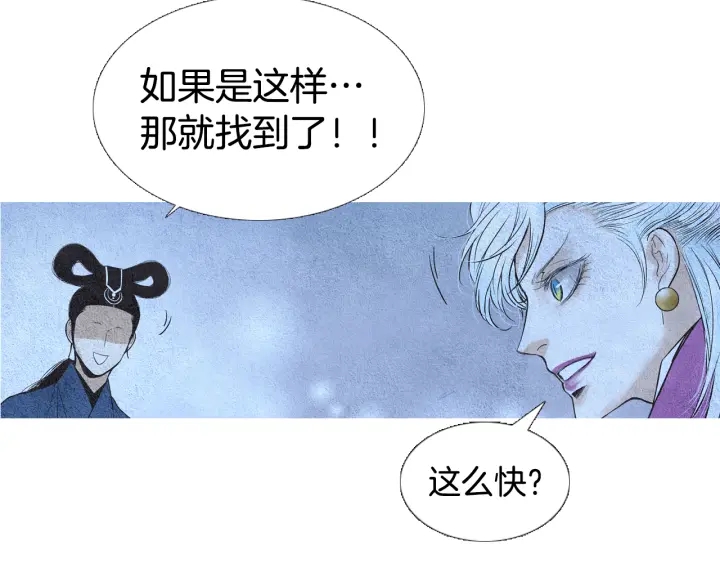 《人神共存的爱·咏井中月》第91话 大闹一场 第21页