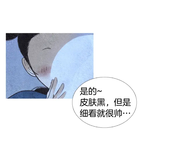《人神共存的爱·咏井中月》第91话 大闹一场 第23页