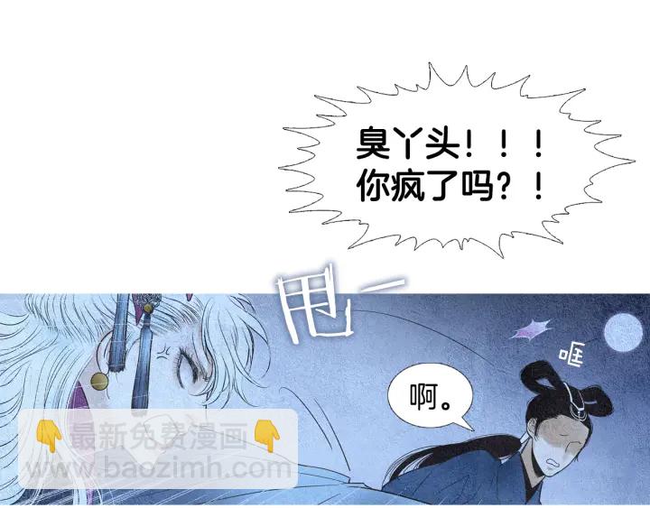 《人神共存的爱·咏井中月》第91话 大闹一场 第27页