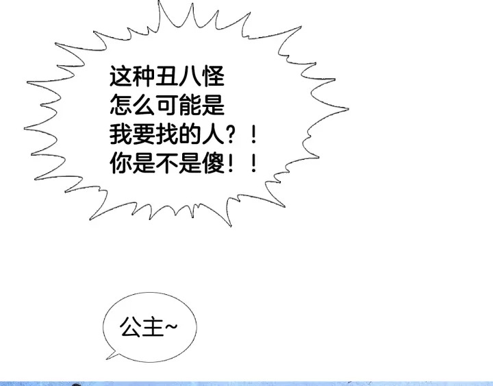《人神共存的爱·咏井中月》第91话 大闹一场 第28页