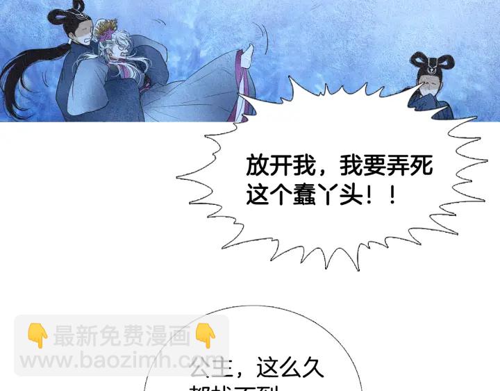 《人神共存的爱·咏井中月》第91话 大闹一场 第29页