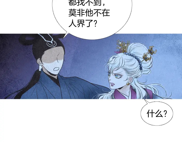 《人神共存的爱·咏井中月》第91话 大闹一场 第30页