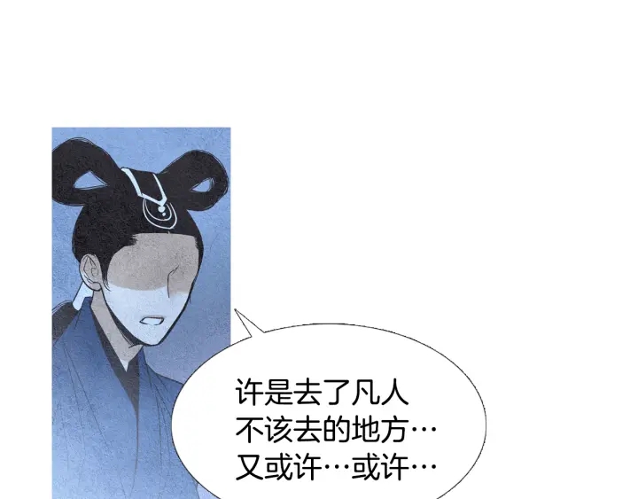 《人神共存的爱·咏井中月》第91话 大闹一场 第31页