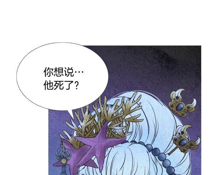 《人神共存的爱·咏井中月》第91话 大闹一场 第33页