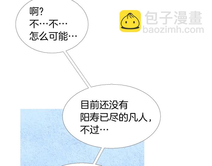 《人神共存的爱·咏井中月》第91话 大闹一场 第35页