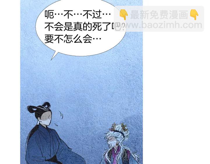 《人神共存的爱·咏井中月》第91话 大闹一场 第36页