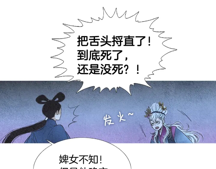 《人神共存的爱·咏井中月》第91话 大闹一场 第38页