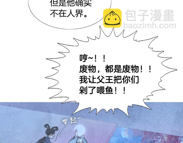 《人神共存的爱·咏井中月》第91话 大闹一场 第39页