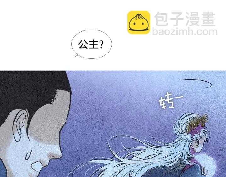 《人神共存的爱·咏井中月》第91话 大闹一场 第44页