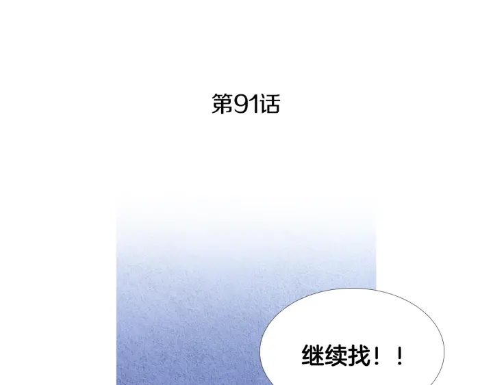 《人神共存的爱·咏井中月》第91话 大闹一场 第4页