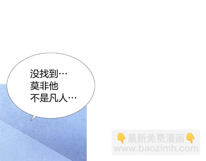 《人神共存的爱·咏井中月》第91话 大闹一场 第7页