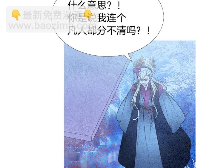 《人神共存的爱·咏井中月》第91话 大闹一场 第9页