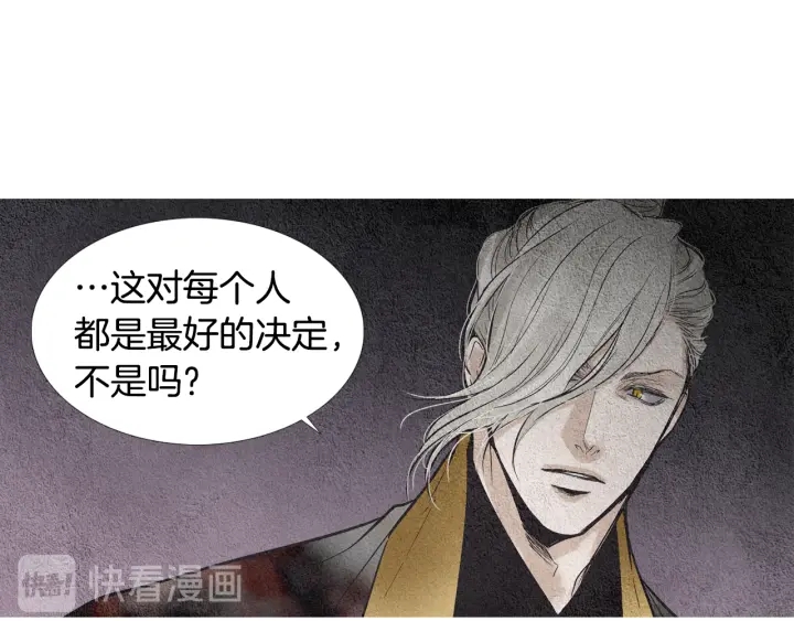 《人神共存的爱·咏井中月》第89话 出发 第10页