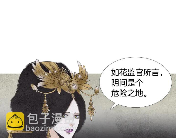 《人神共存的爱·咏井中月》第89话 出发 第11页