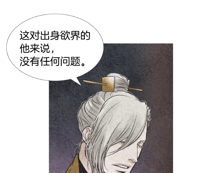 《人神共存的爱·咏井中月》第89话 出发 第13页