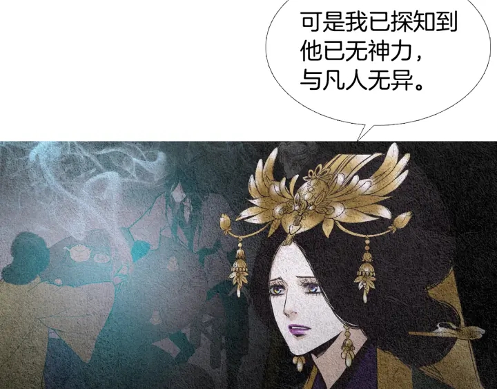《人神共存的爱·咏井中月》第89话 出发 第15页