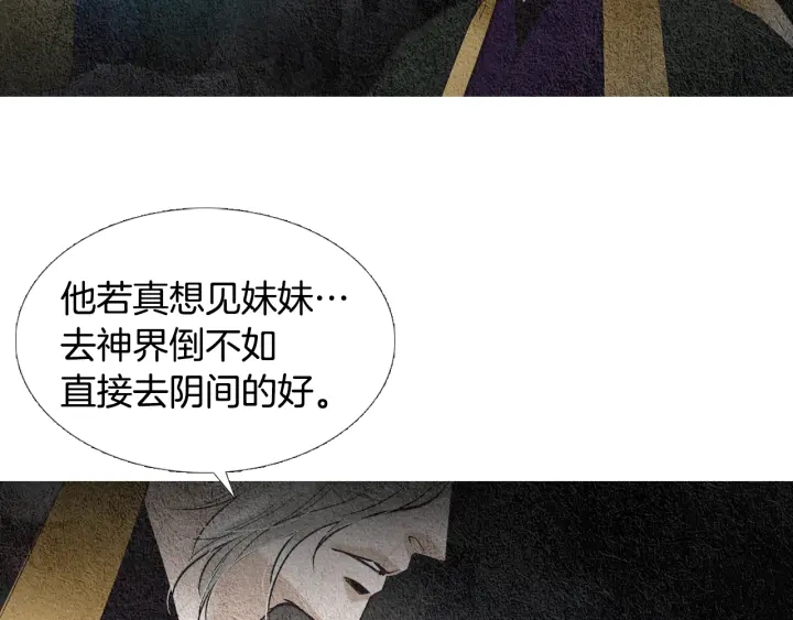 《人神共存的爱·咏井中月》第89话 出发 第16页