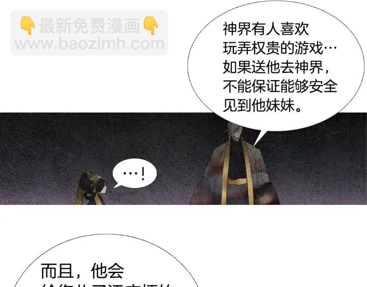 《人神共存的爱·咏井中月》第89话 出发 第18页