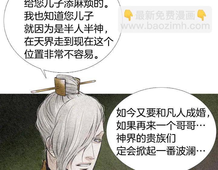《人神共存的爱·咏井中月》第89话 出发 第19页