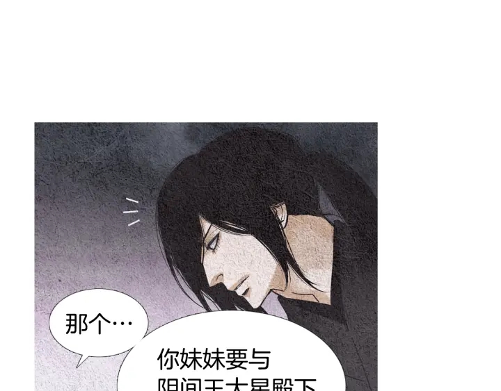 《人神共存的爱·咏井中月》第89话 出发 第24页