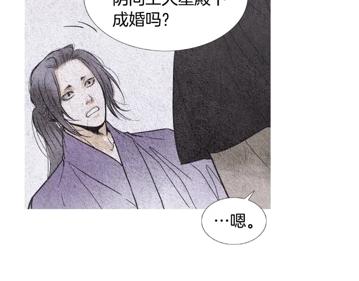 《人神共存的爱·咏井中月》第89话 出发 第25页