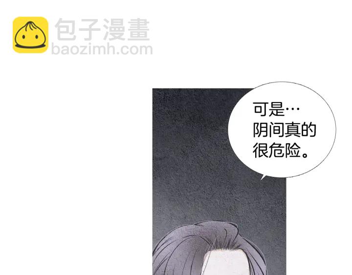 《人神共存的爱·咏井中月》第89话 出发 第26页