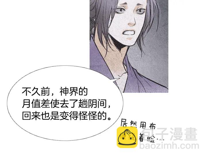 《人神共存的爱·咏井中月》第89话 出发 第27页