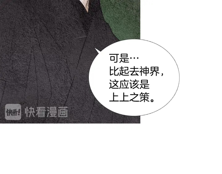 《人神共存的爱·咏井中月》第89话 出发 第29页