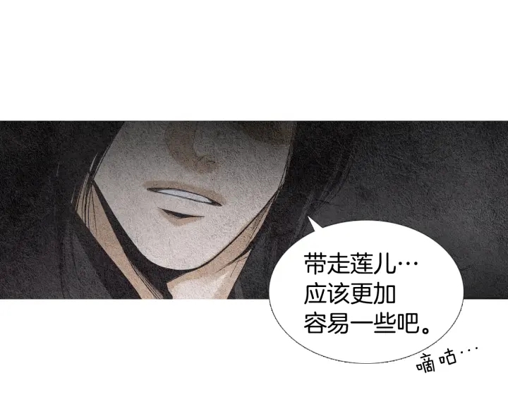 《人神共存的爱·咏井中月》第89话 出发 第30页