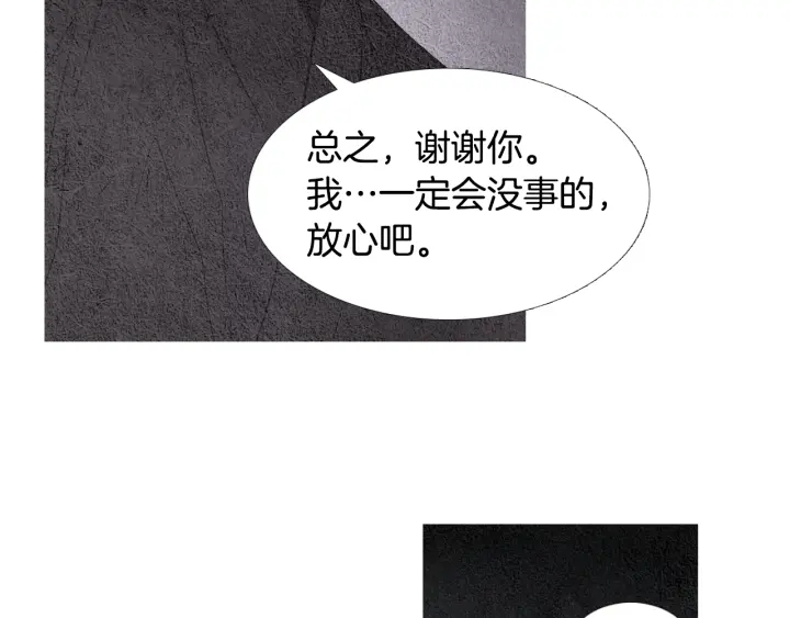 《人神共存的爱·咏井中月》第89话 出发 第33页