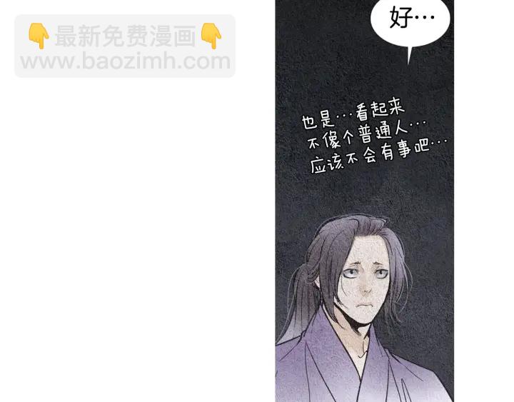 《人神共存的爱·咏井中月》第89话 出发 第34页