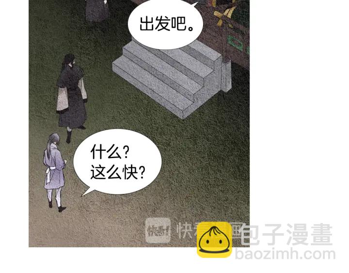 《人神共存的爱·咏井中月》第89话 出发 第36页