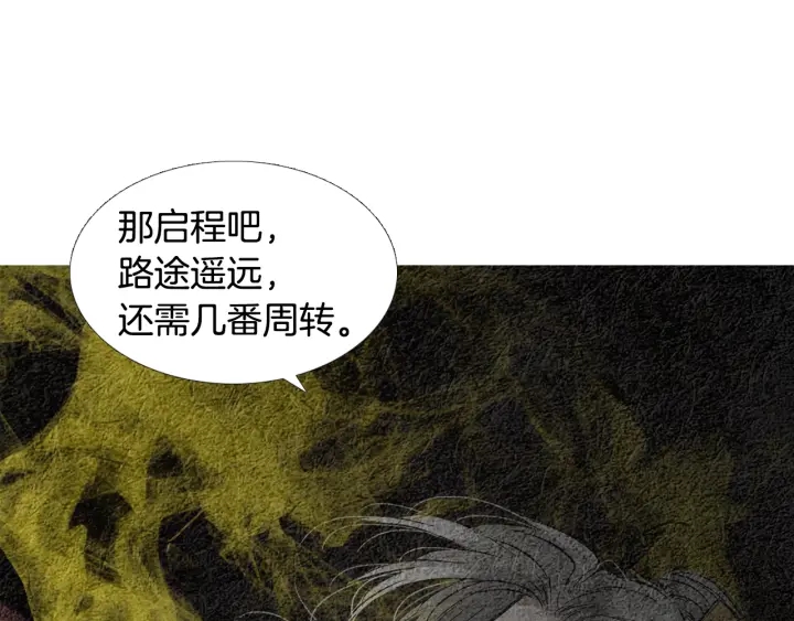 《人神共存的爱·咏井中月》第89话 出发 第39页