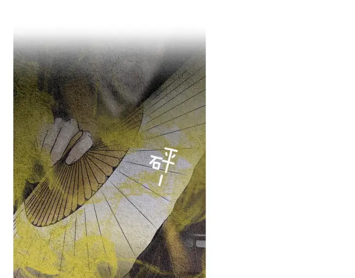 《人神共存的爱·咏井中月》第89话 出发 第43页
