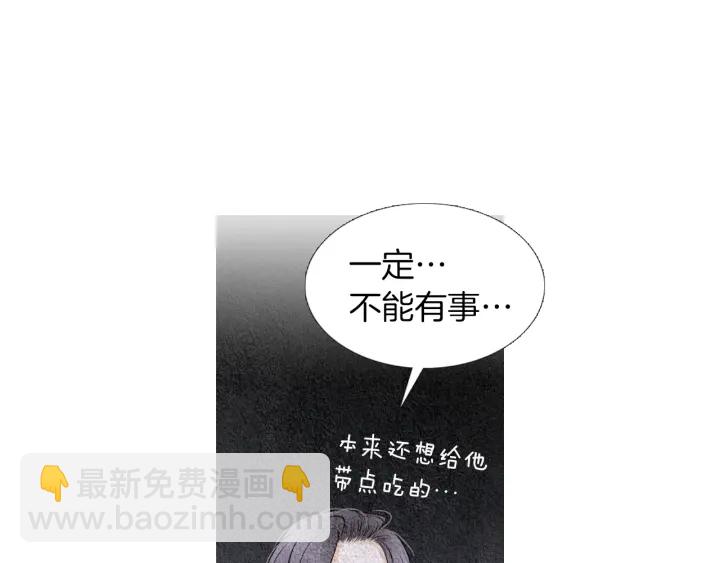 《人神共存的爱·咏井中月》第89话 出发 第49页