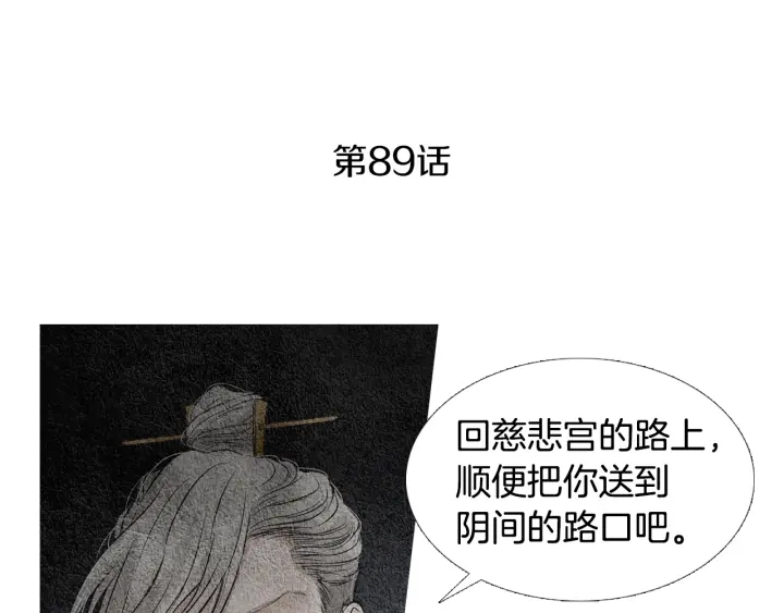 《人神共存的爱·咏井中月》第89话 出发 第4页